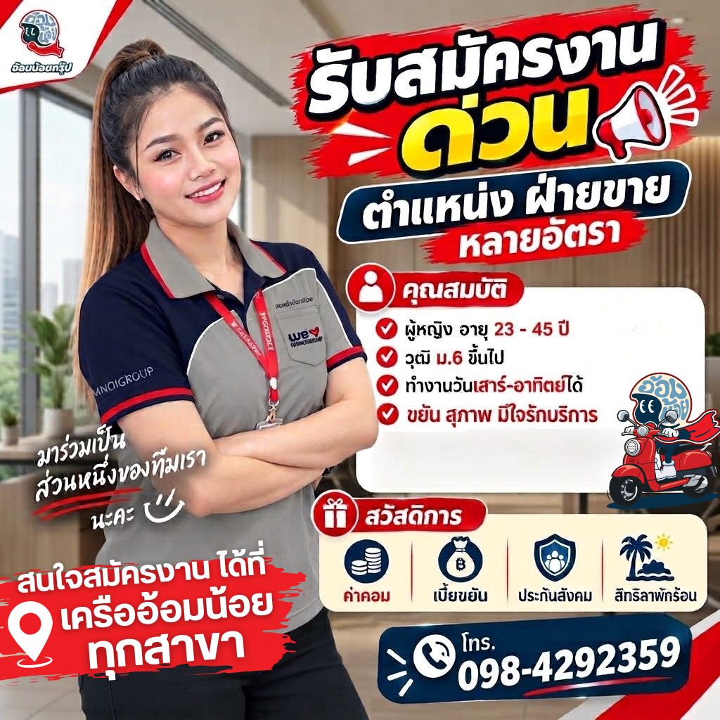 รับสมัคร พนักงานขาย