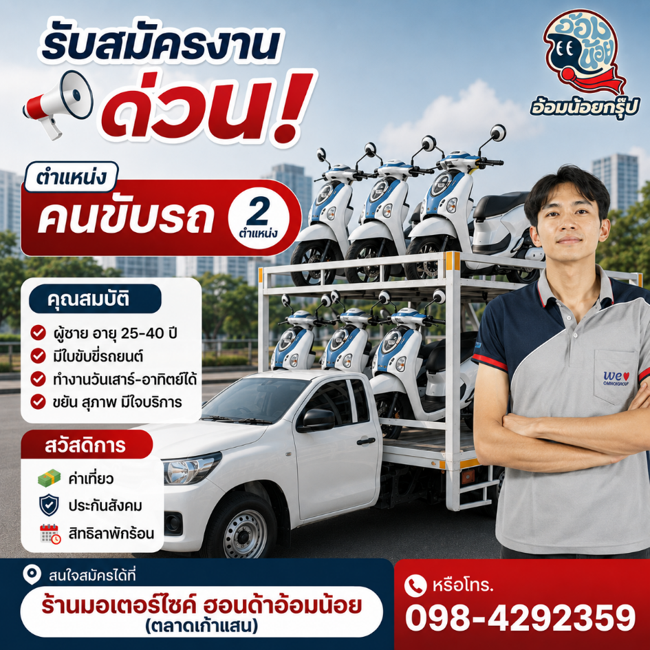 รับสมัคร ตำแหน่ง คนขับรถ