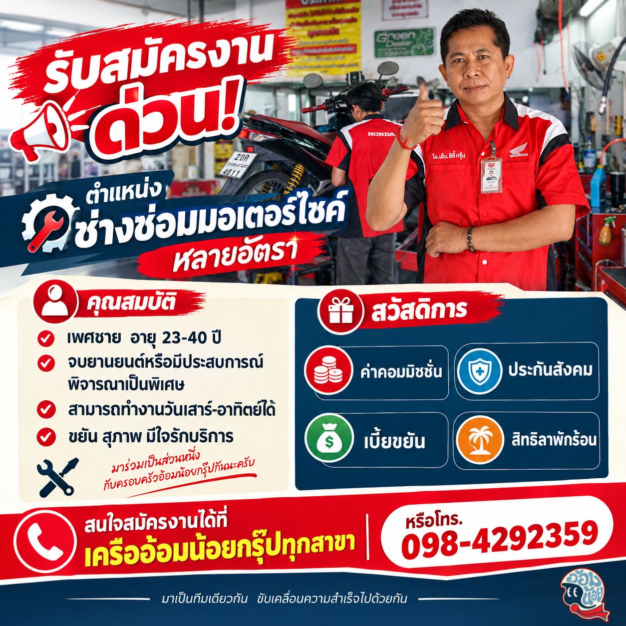 รับสมัคร ช่างเทคนิค / ช่างซ่อมบำรุง