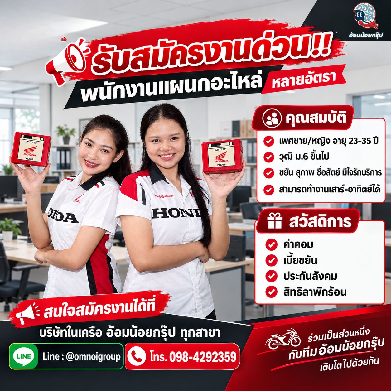 พนักงานแผนกอะไหล่