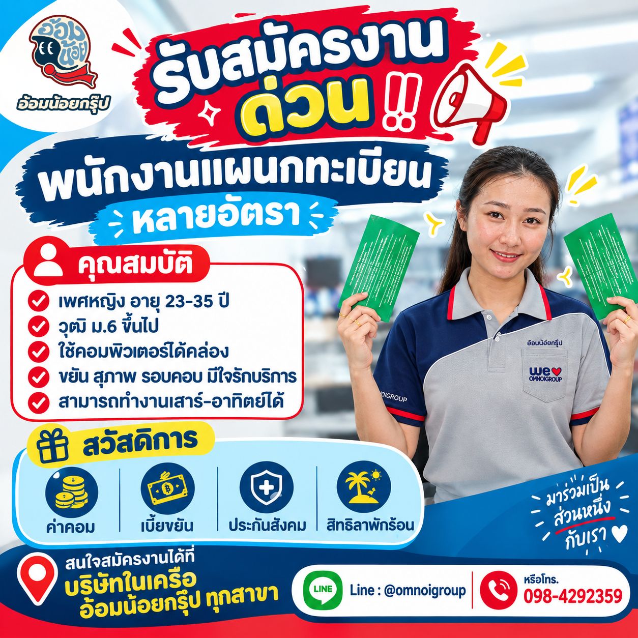 พนักงานแผนกทะเบียน