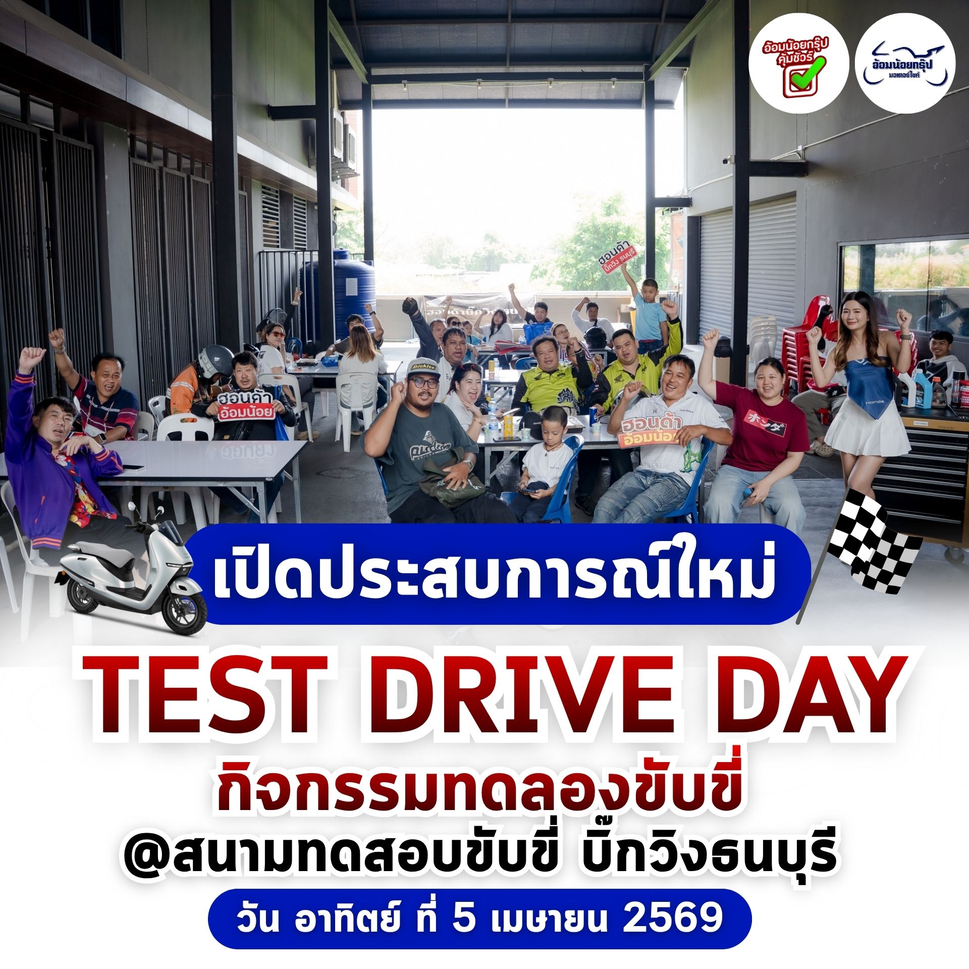 งานกิจกรรม Test Drive Day