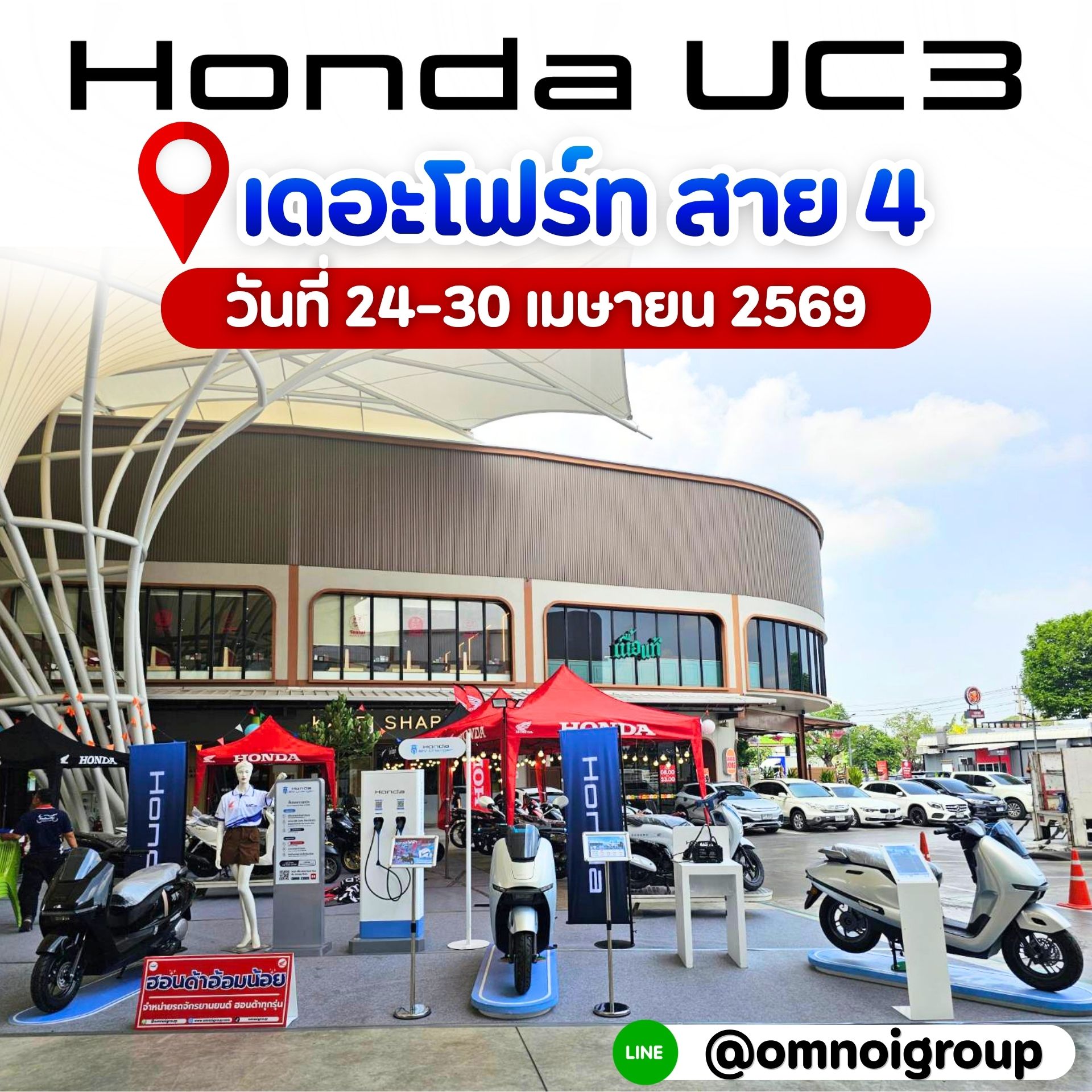 ยกกองทัพ HONDA จัดโปรโมชันสุดคุ้ม เดอะโฟร์ท สาย 4 วันที่ 24-30 เมษายน 2569