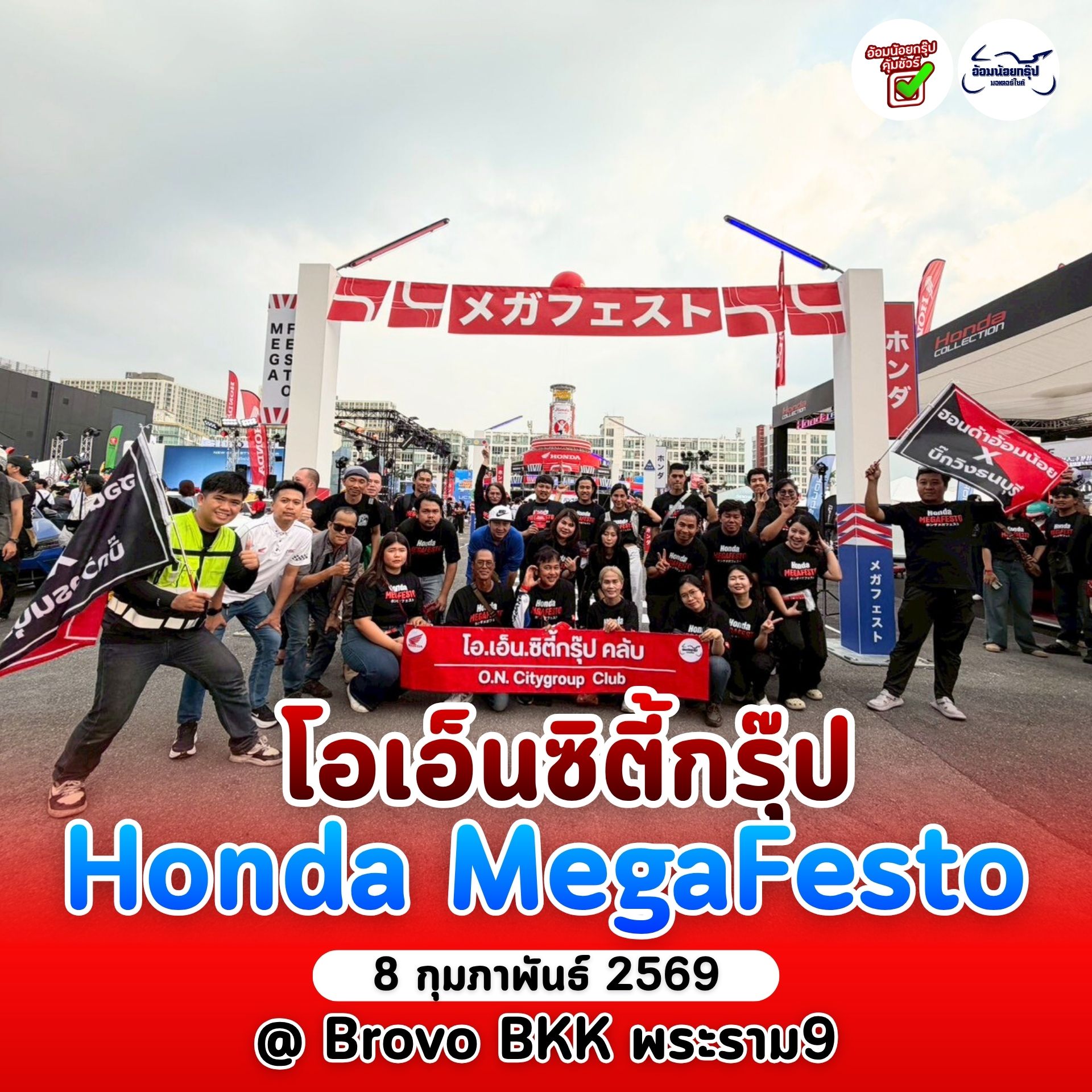 กิจกรรม Mega Festo
