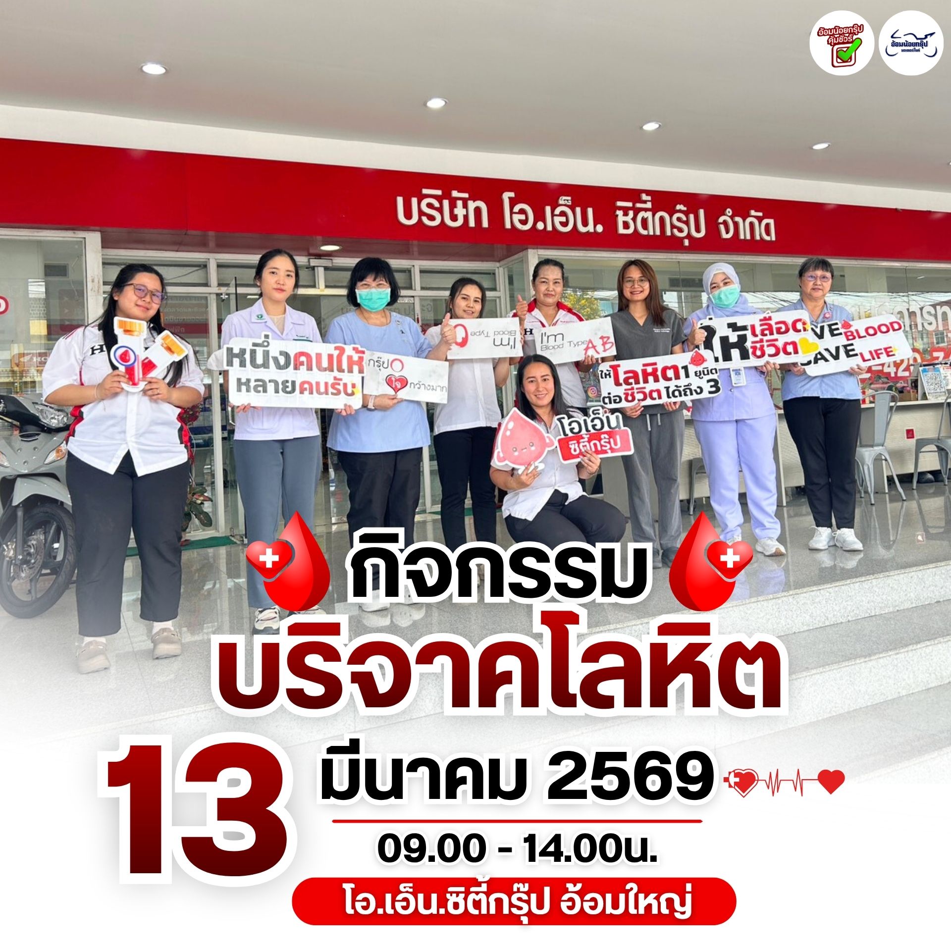 กิจกรรมบริจาคเลือด