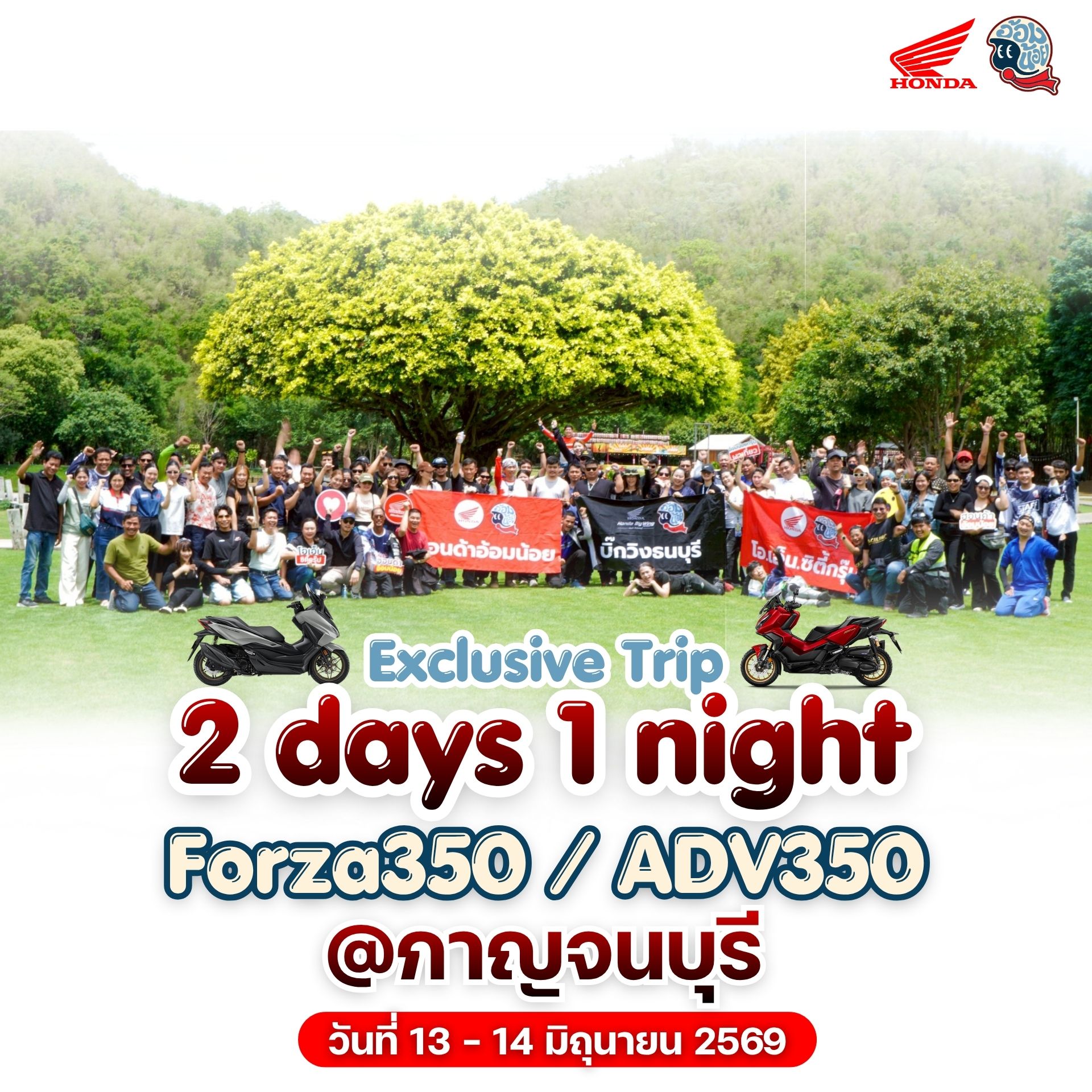 ทริป2วัน1คืน กาญจนบุรี