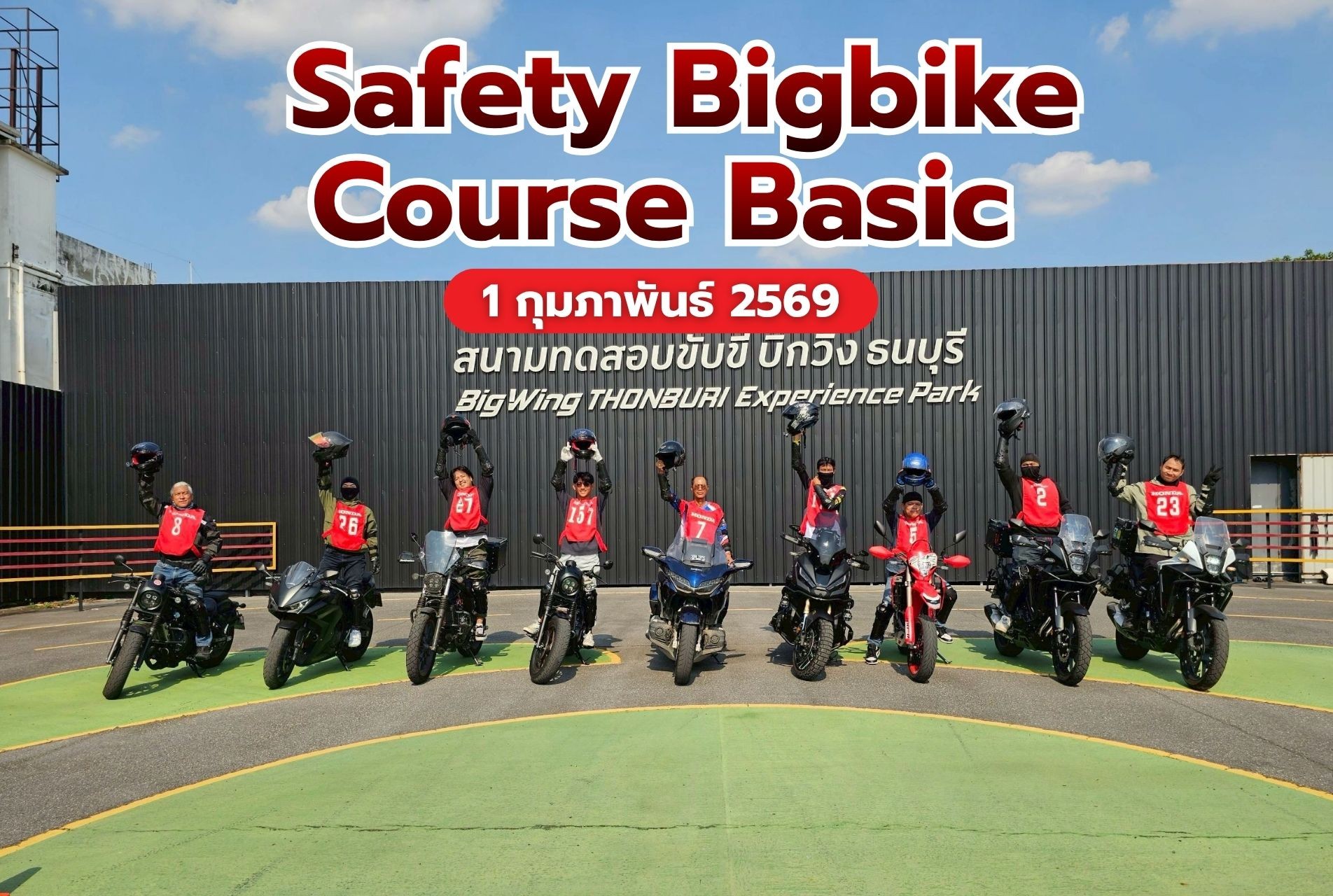 กิจกรรม safety Basic Bigbike