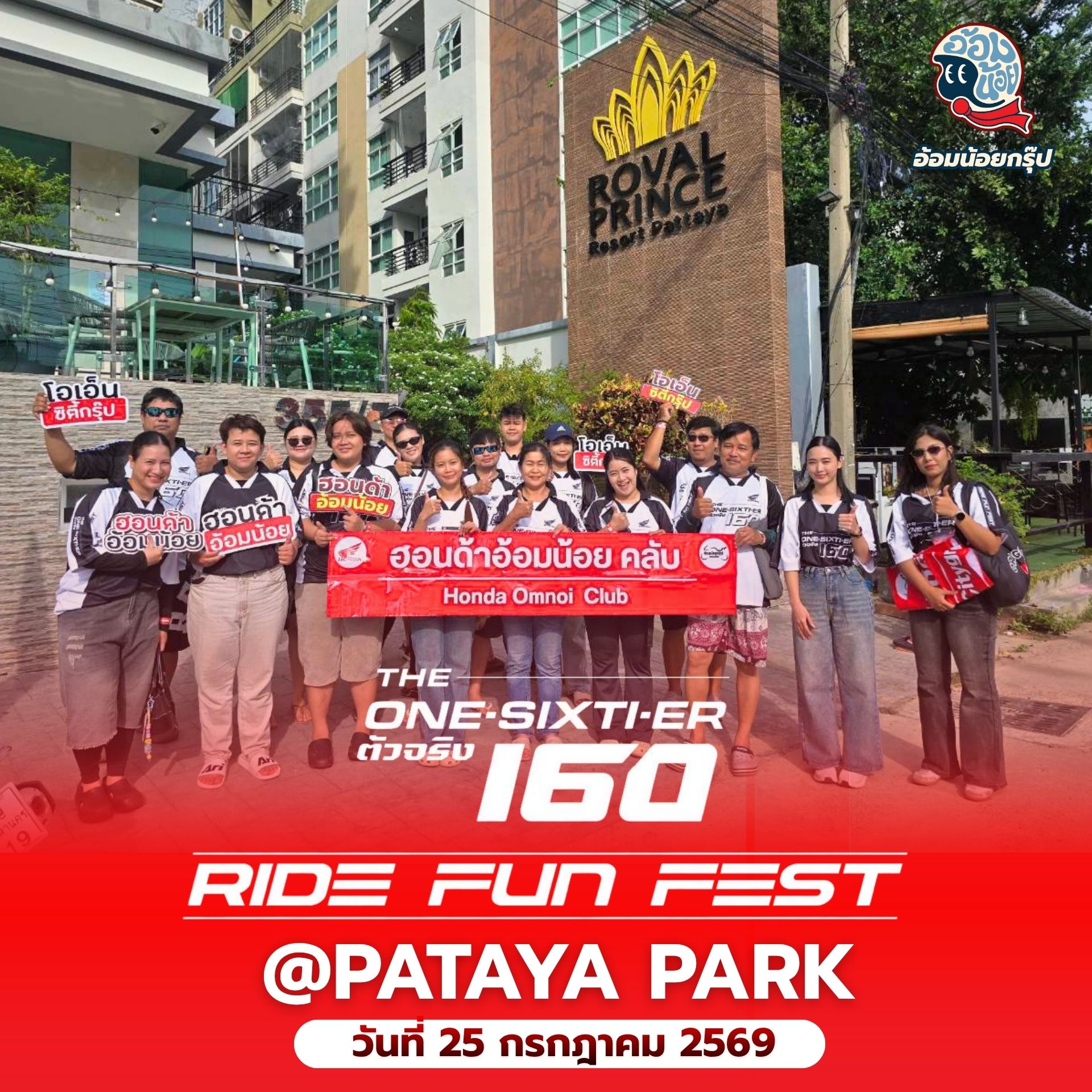 กิจกรรมส่วนกลาง  RIDE FUN FEST 160