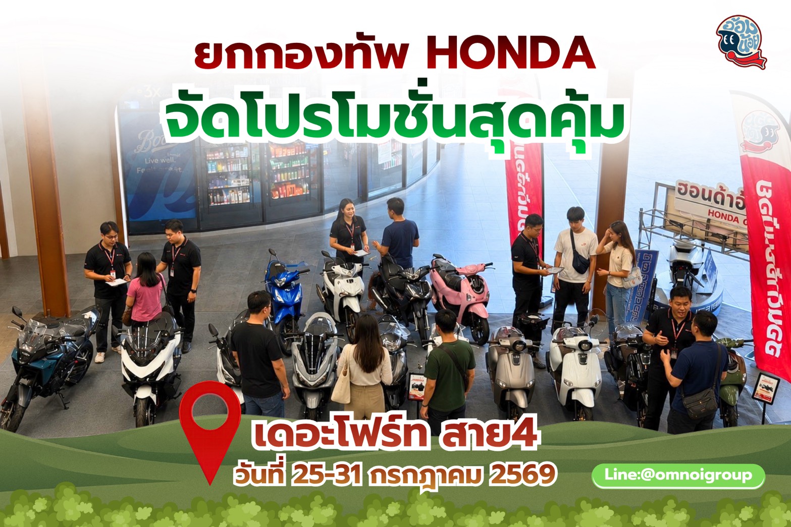 กิจกรรมบูธเดอะโฟร์ท สาย4 & Test Drive