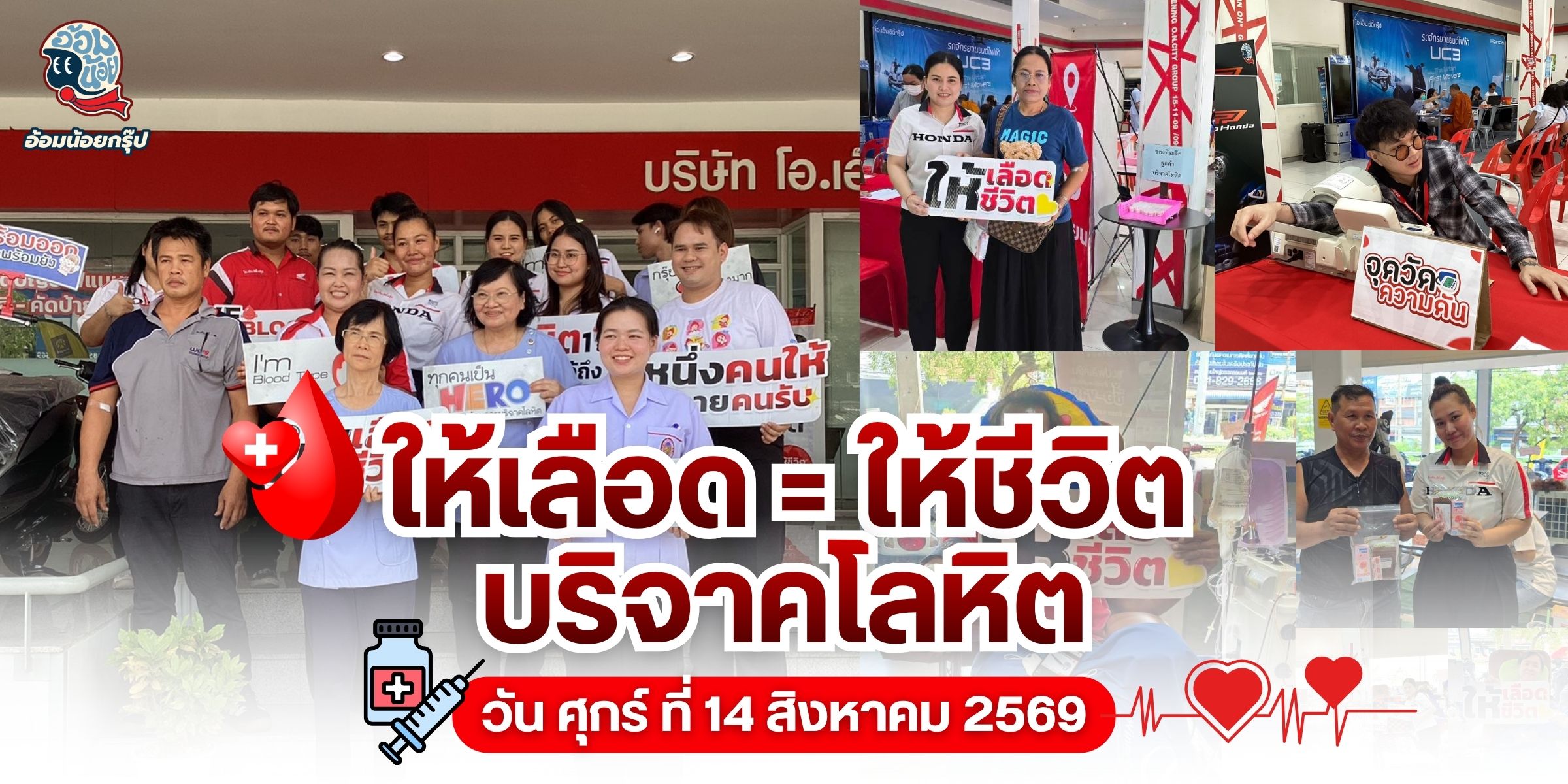 กิจกรรมบริจาคเลือด
