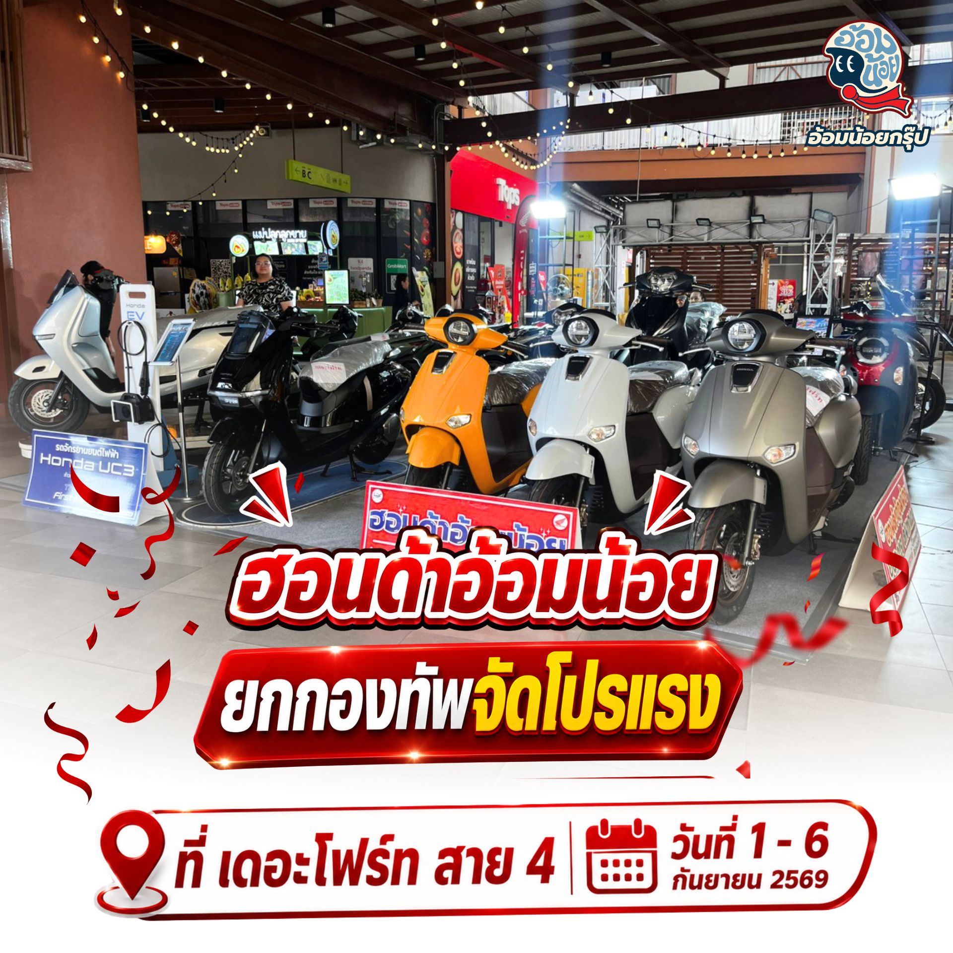 กิจกรรม บูธHONDA