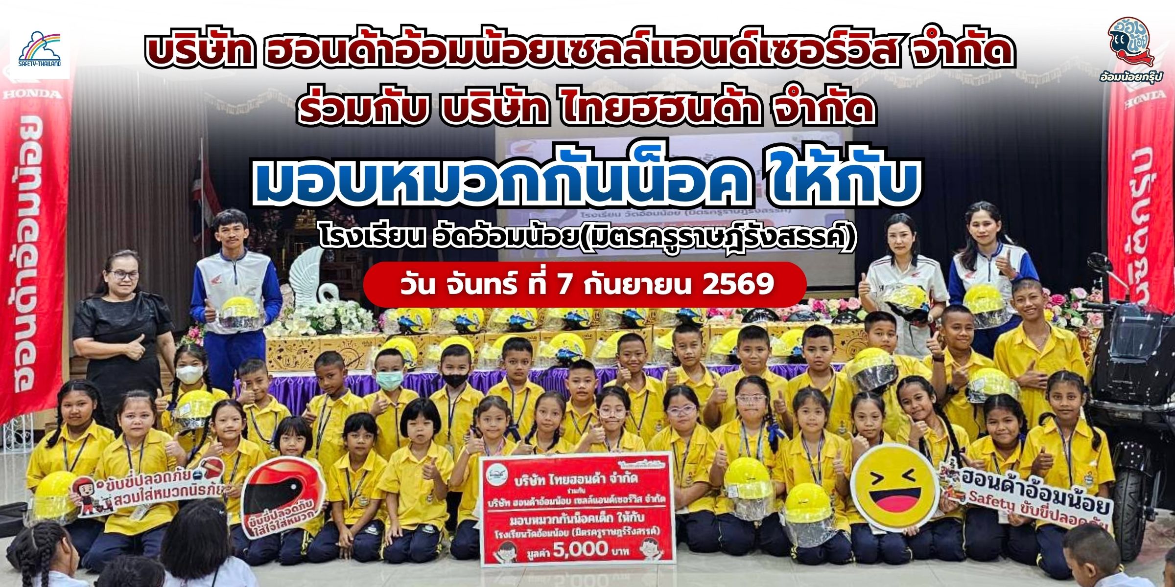 กิจกรรม มอบหมวกกันน็อค