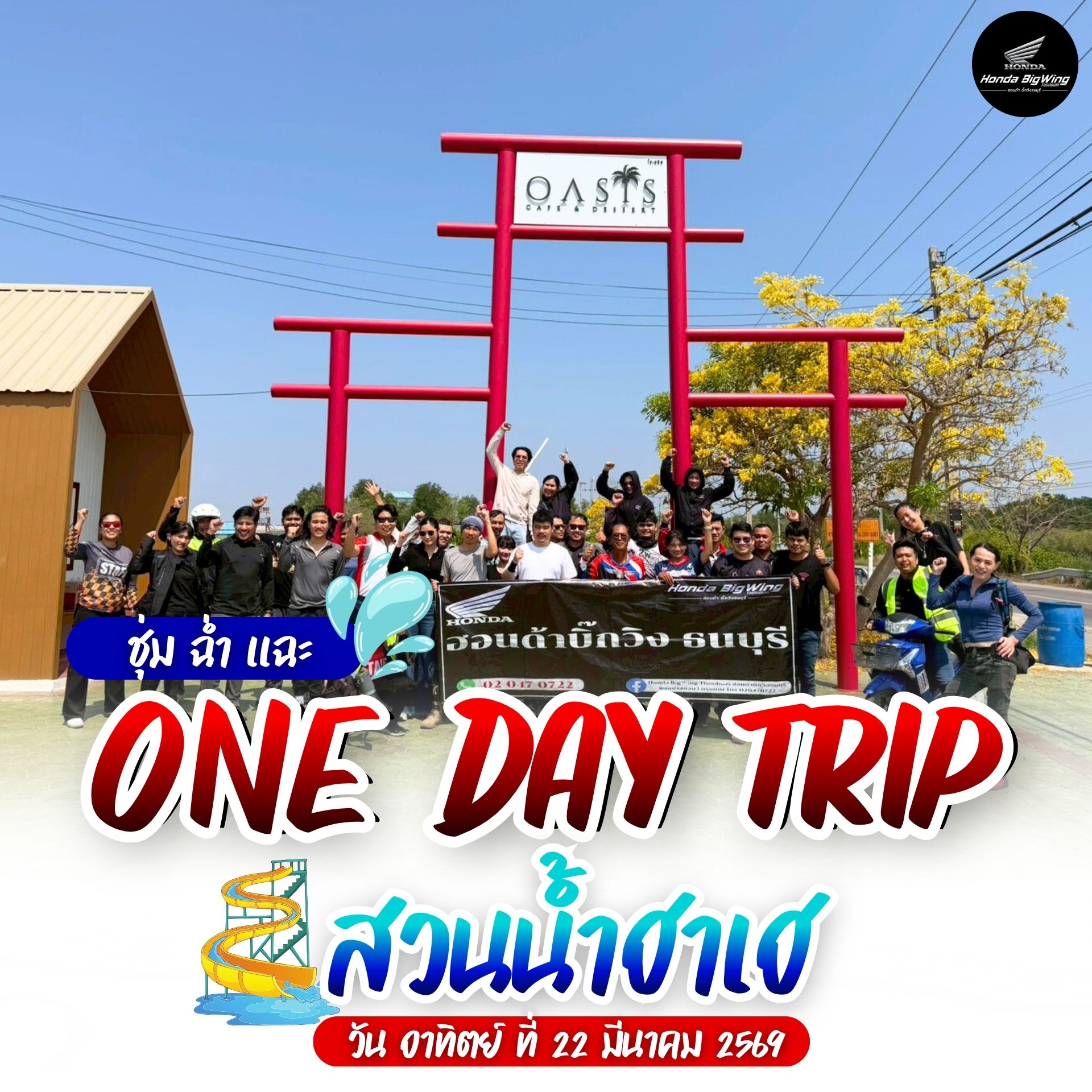 One Day Trip BigBike